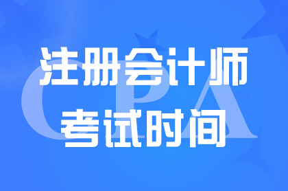 浙江2025注冊會計師考試時間:8月23日-8月24日
